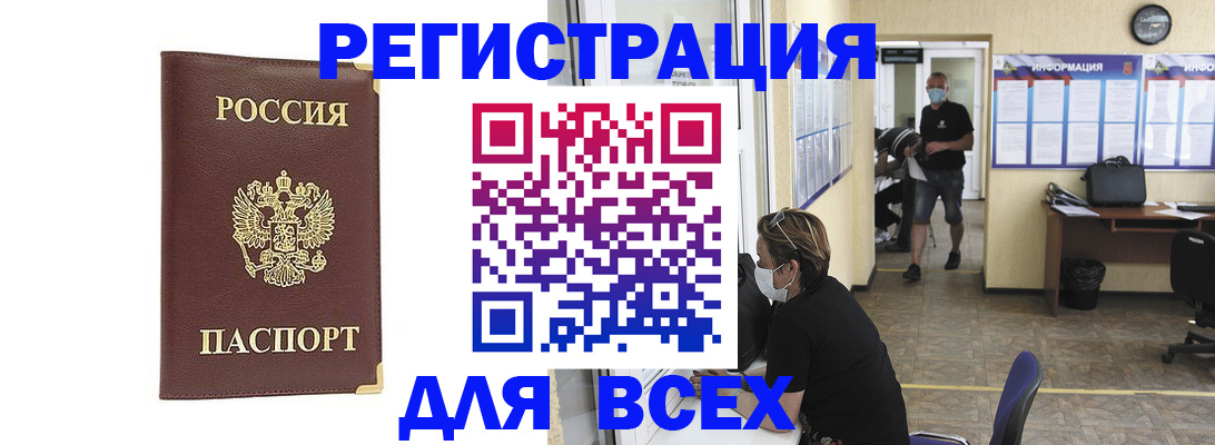 прописка штамп в Усмани