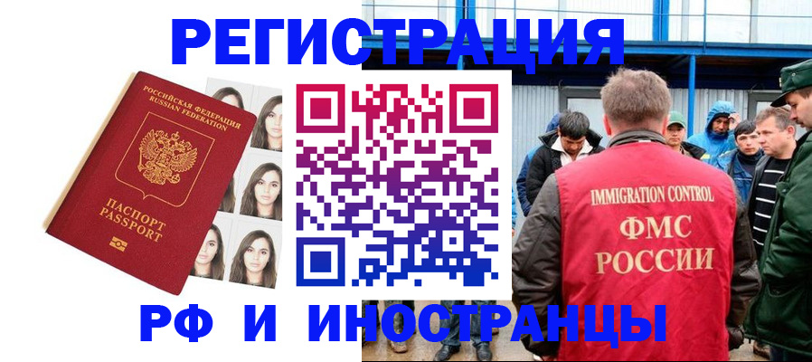 временная регистрация в Усмани