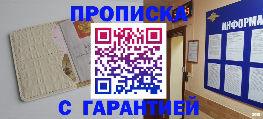 прописка законно в Усмани