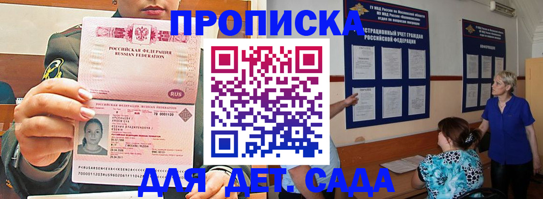 прописка для школы в Усмани